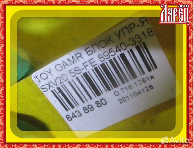 Блок упр-я Toyota Camry gracia