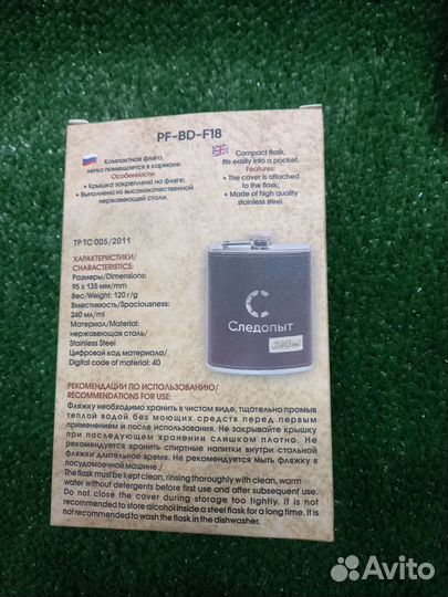 Фляжка из нержавейки