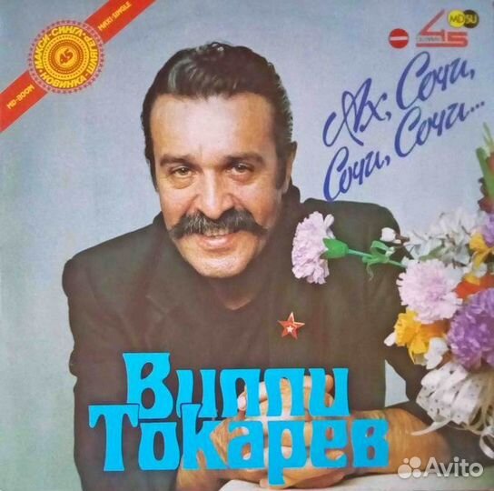 Винил - А.Галич, В.Токарев, А.Кальянов, Ж.Бичевск