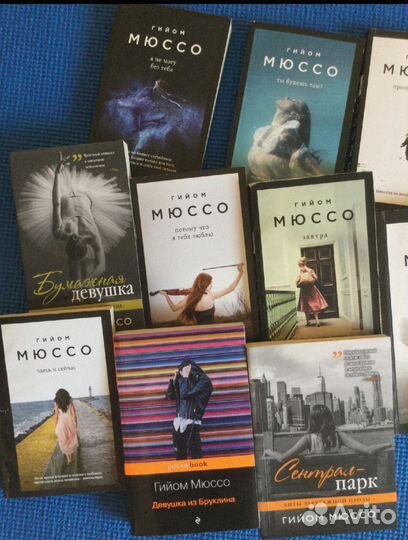 Мюссо Гийом. Книги новые