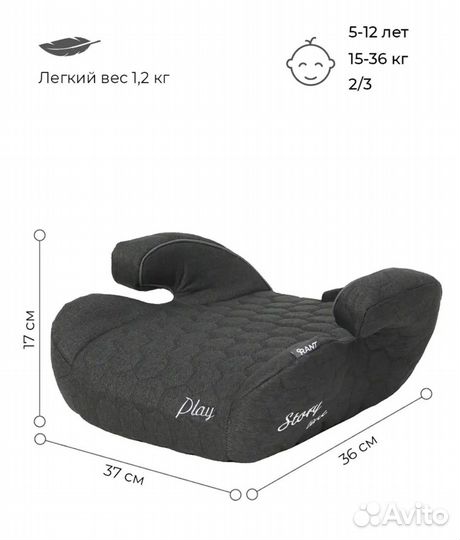 Автокресло бустер от 15 кг до 36
