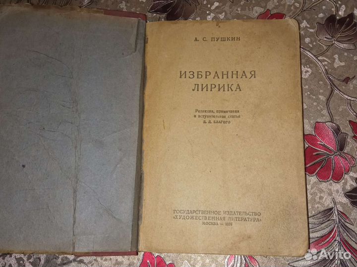 Книга Избранная лирика А. С. Пушкин 1936 год