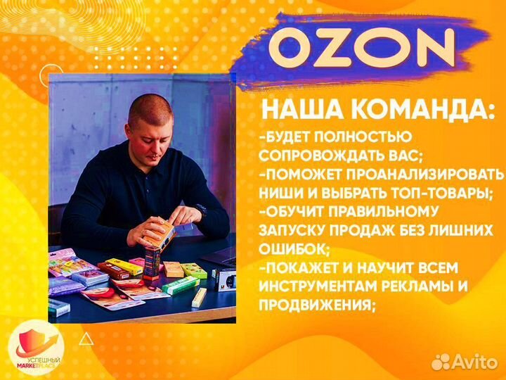 Действующий Бизнес на ozon