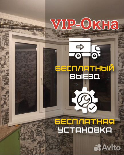 Окна пластиковые