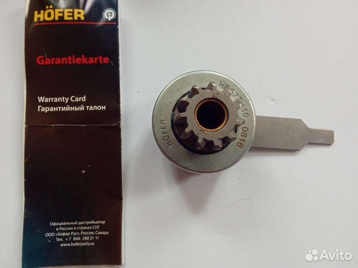 Привод стартера 2104