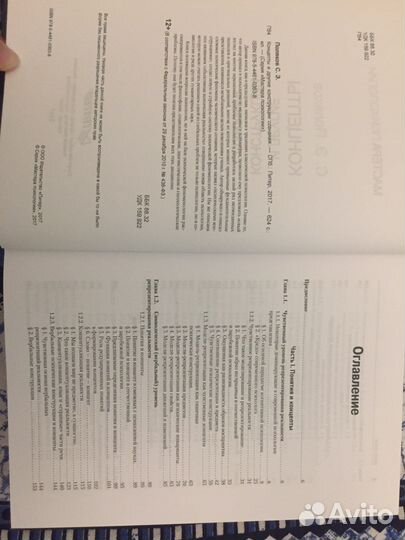 Поляков С.Э. Концепты и другие конструкции