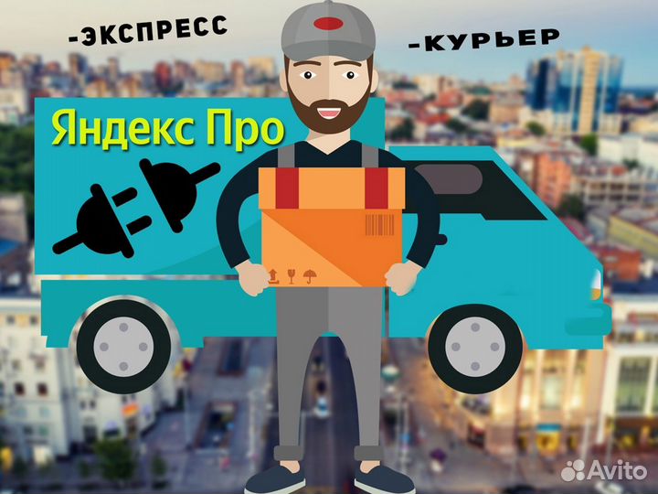 Требуется на Подработку для доставки со своим авто