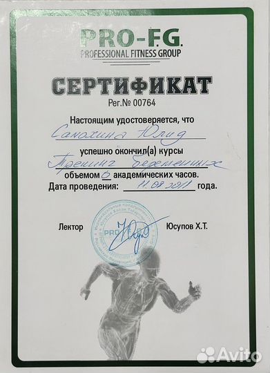 Личный фитнес тренер