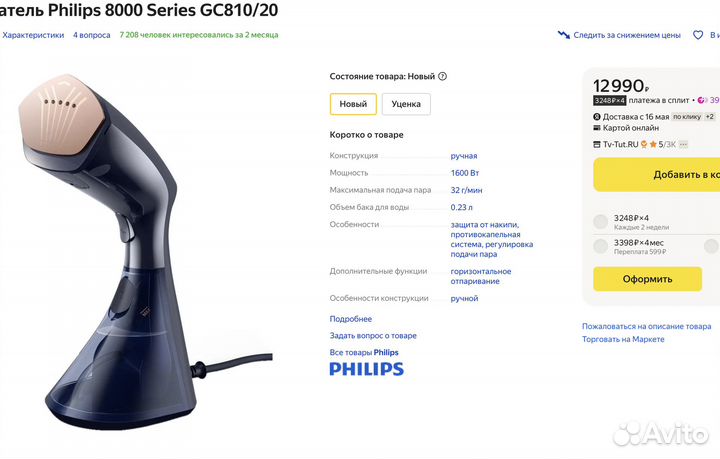 Ручной отпариватель Philips GC810/20