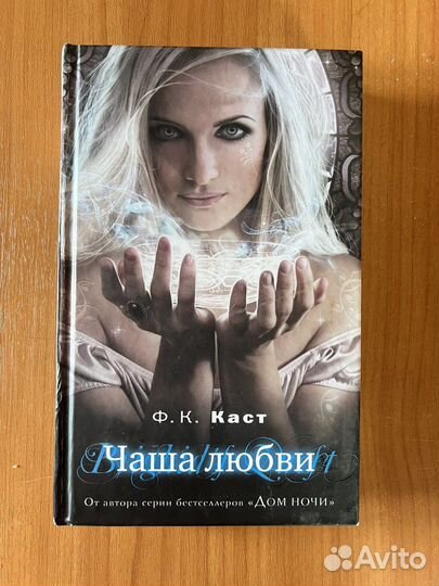 Книги Ф.К. Каст. Э.Пайк. Феи, богини / young adult