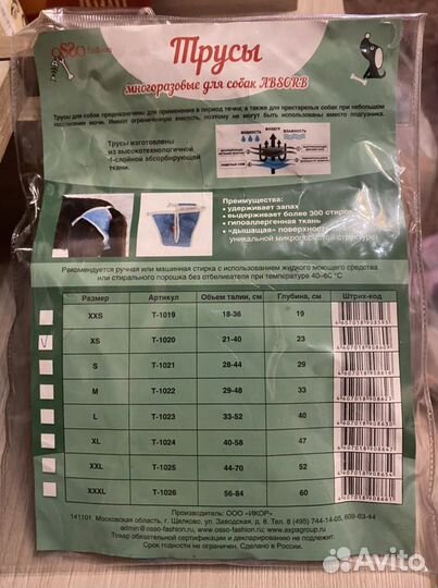 Многоразовые трусы для собак мелких пород