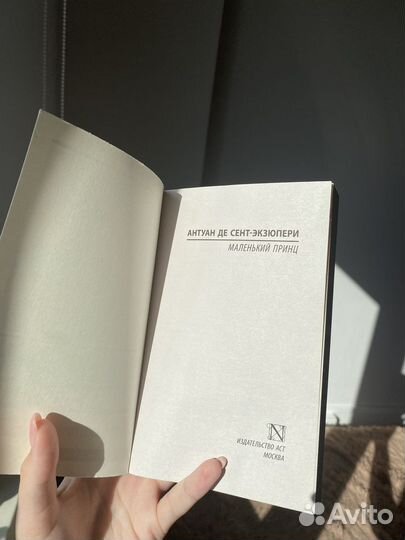Маленький принц книга