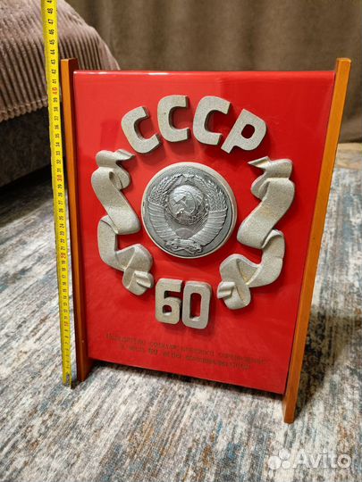 Герб СССР 60 лет