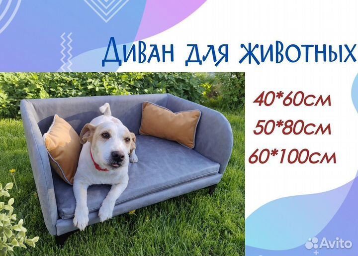 Зоодиван для животных