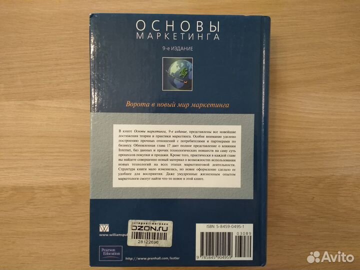 Ф Котлер, Г Армстронг - Основы маркетинга