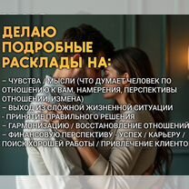 Ясновидящая гадание на картах гадалка Расклад, Кант