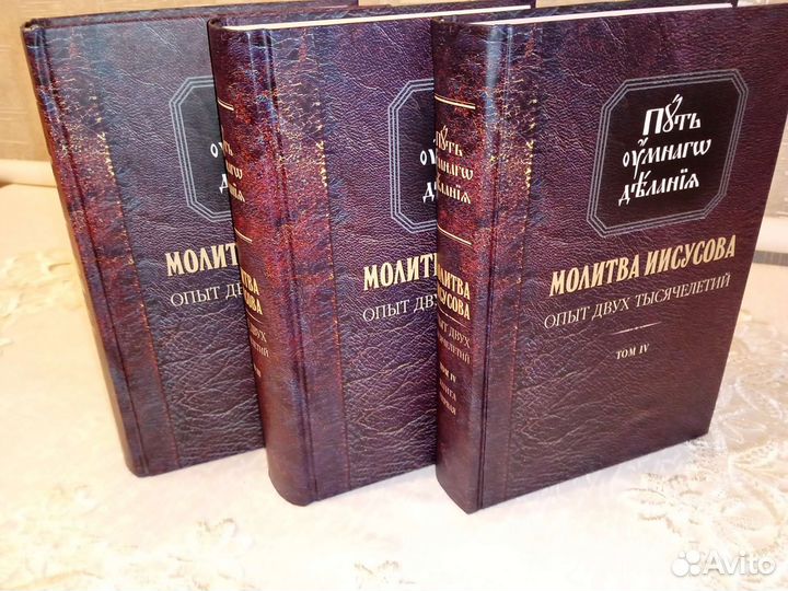 Молитва Иисусова. Путь умного делания