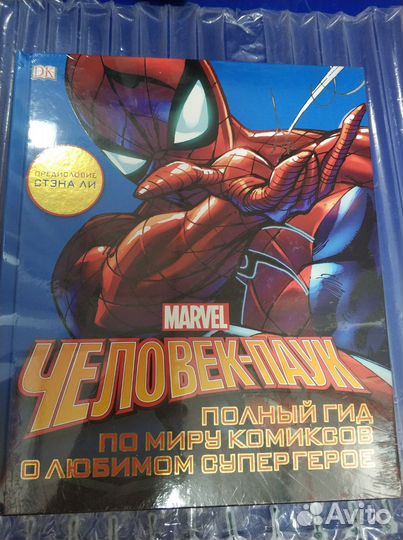 Энциклопедия Человека-Паука