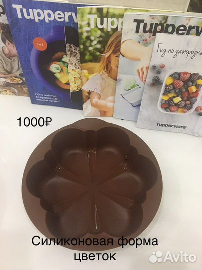 Силиконовые формы tupperware