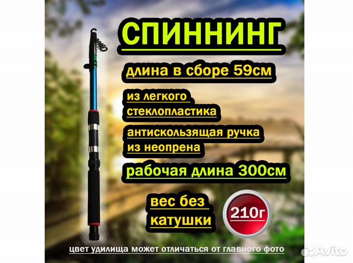 Удочка для рыбалки 300см с Катушкой Новая
