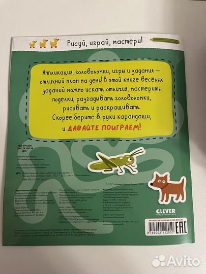 Давай поиграем Игры, лабиринты и занималки