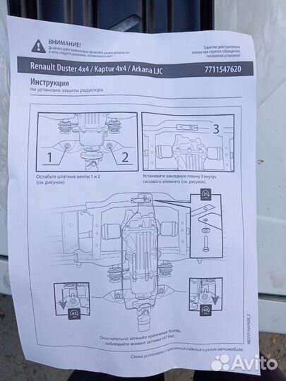 Защита заднего редуктора Renault