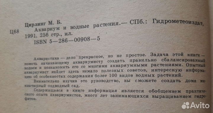 Книги :Аквариумные рыбки,Акварастения