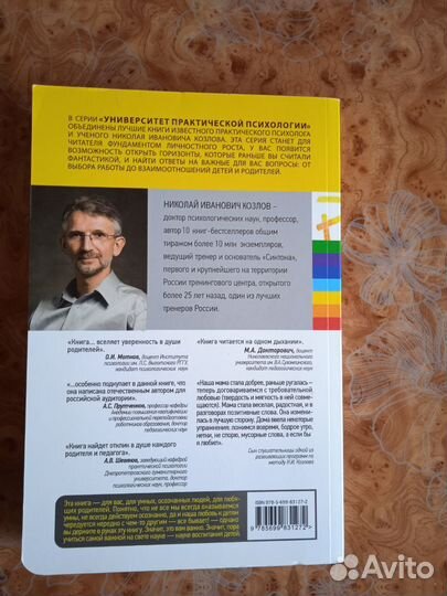 Николай Козлов Простое правильное детство