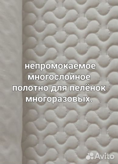 Ткань для многоразовых непромокаемых пелёнок