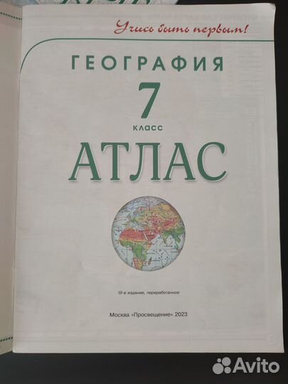 Атлас и контурные карты 7 кл география