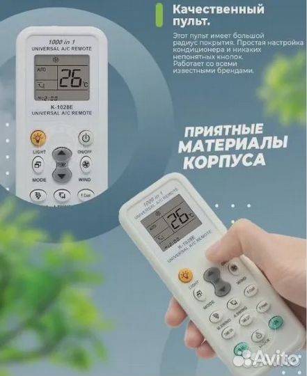 Пульт универсальный для кондиционеров K-1028E