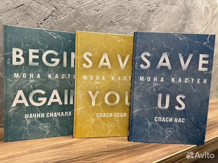 Книги мона кастен