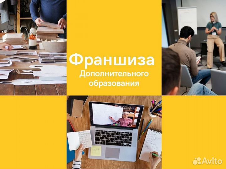 Готовый бизнес в сфере образования/Франшиза