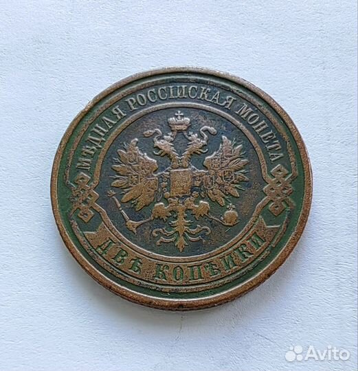 2 копейки 1914