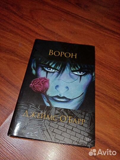 Ворон комикс