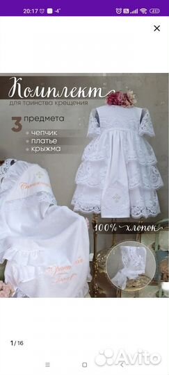 Крестильный набор для девочки