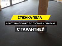 Требуется бригада стяжка пола сухая