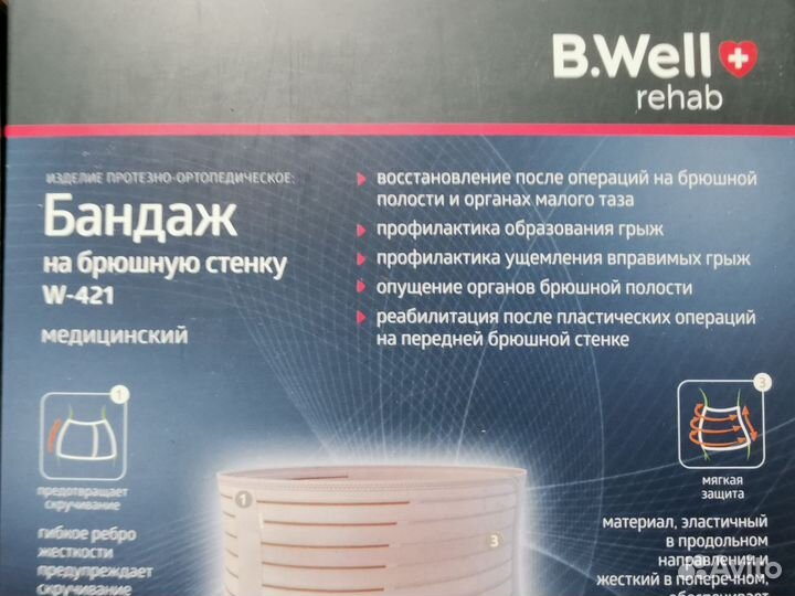 Бандаж на брюшную стенку B.Well rehab W-421