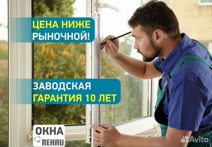 Окна на заказ