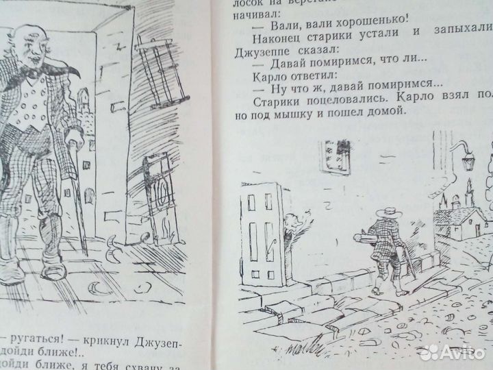 Золотой ключик. Приключения Пиноккио