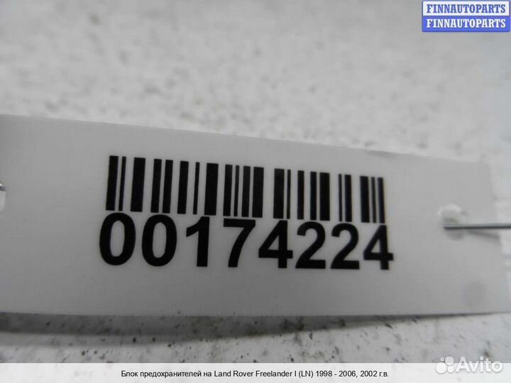 Блок предохранителей Land Rover Freelander I, 2002 2.5 Бензин