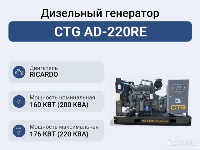 Дизельный генератор CTG AD-220RE