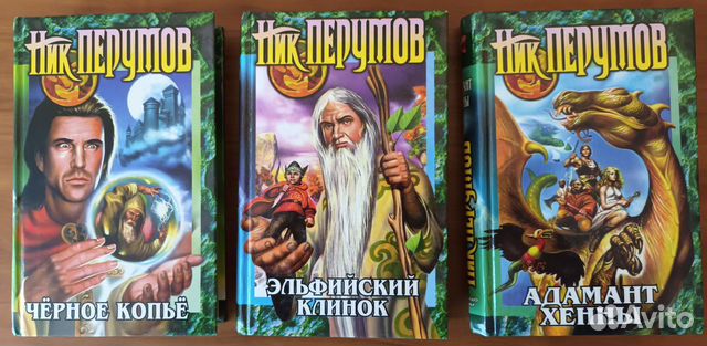 Ник Перумов, 3 книги цикла "Кольцо тьмы"