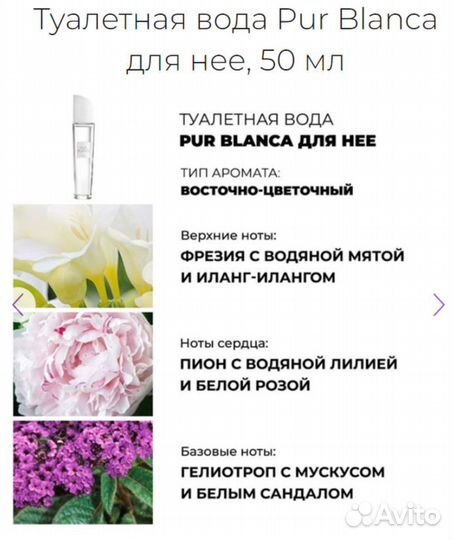Парфюмерно-косметический набор avon Pur Blanca