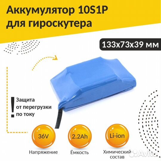 10S1P для гироскутера Li-ion 36V/2.2Ah