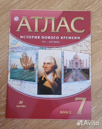 Атлас и контурные карты 7 класс история