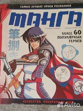 Манга. Уроки рисования