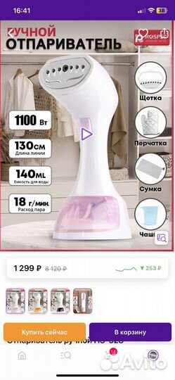 Отпариватель для одежды