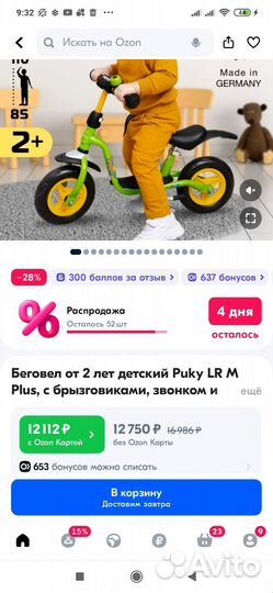 Беговел детский Puky LR M Plus, с брызговиками