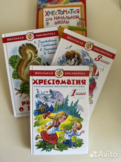 Хрестоматия для начальной школы 1-4 класс